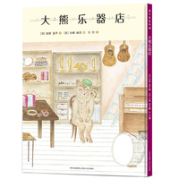 大熊乐器店（安房直子的桥梁书）