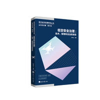 低空安全治理：技术、管理与法治的途径