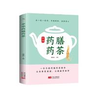 中华药膳药茶