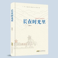 长在时光里