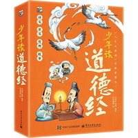 少年读道德经（全4册）