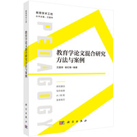 教育学论文混合研究方法与案例