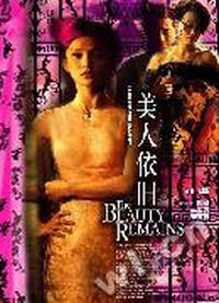 美人依旧(VCD)