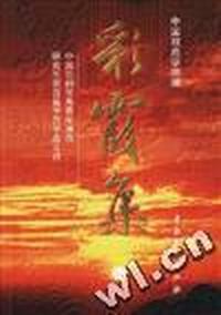 彩霞集