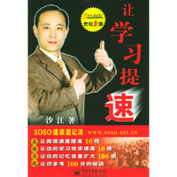 让学习提速