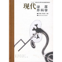 现代泌尿外科学