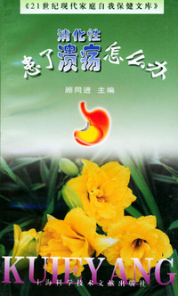 患了消化性溃疡怎么办