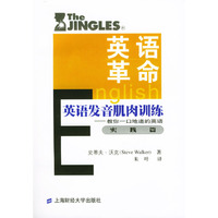 英语发音肌肉训练：教你一口地道的英语（实践篇）（附光盘）