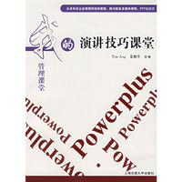 演讲技巧课堂——我的管理课堂