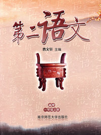 第二语文（高中一年级上册）