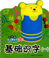 异型版宝宝膝盖书第二辑：基础识字（一）