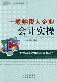 一般纳税人企业会计实操