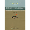 城市数字电视发展模式与竞争策略研究(现代经济学与管理学文库)