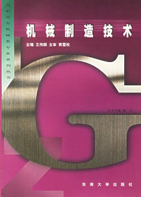 机械制造技术