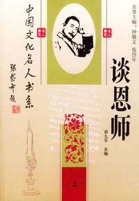 中国文化名人书系（共27册）