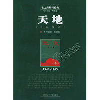 天地——老上海期刊经典