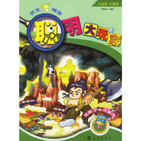 开天神斧/聪明大玩家