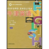 牛津英语(6年级第1学期)