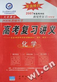 2008化学-高考复习讲义-(全国版)(第三版)