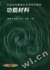 功能材料