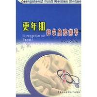 更年期妇女危险信号