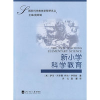 新小学科学教育