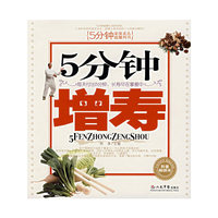 5分钟増寿