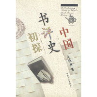 中国书评史初探