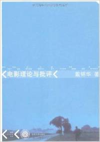 电影理论与批评