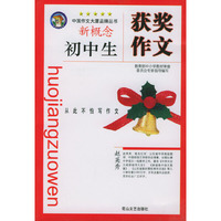 初中生获奖作文
