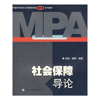 社会保障导论（洪进等）