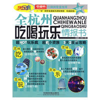 全杭州吃喝玩乐情报书