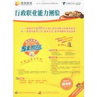 2010年吉林省公务员考试卫星视讯学习包——行政职业能力测验（盘配书）