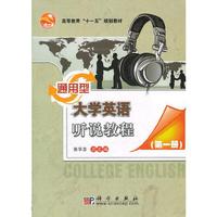 大学英语听说教程