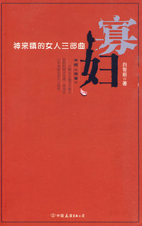 寡妇