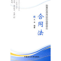 法学课堂必备法规精编之合同法