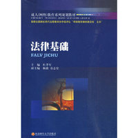 法律基础