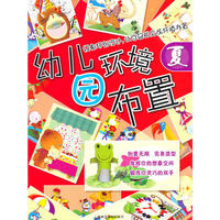 幼儿园环境布置.夏