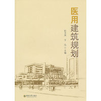 医用建筑规划
