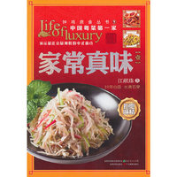 家常真味（壹）