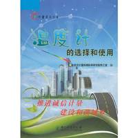 温度计的选择和使用