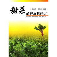甜菜品种及其评价