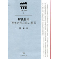 解读约因:英美合同之效力基石