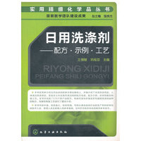 日用洗涤剂-配方.示例.工艺