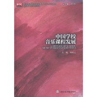 中国学校音乐课堂发展