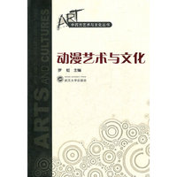 动漫艺术与文化
