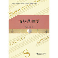市场营销学