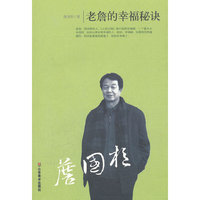 老詹的幸福秘诀