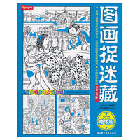 图画捉迷藏-2012精华版