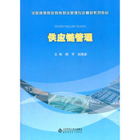供应链管理